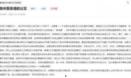 泉州最新爆料消息,揭秘古城新动向与神秘事件
